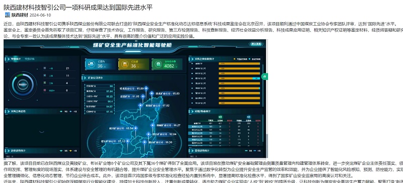 奮進(jìn)陜煤、陜煤集團官網(wǎng)、陜煤集團報 | 陜西建材科技智引公司一項科研成果達到國際先進(jìn)水平