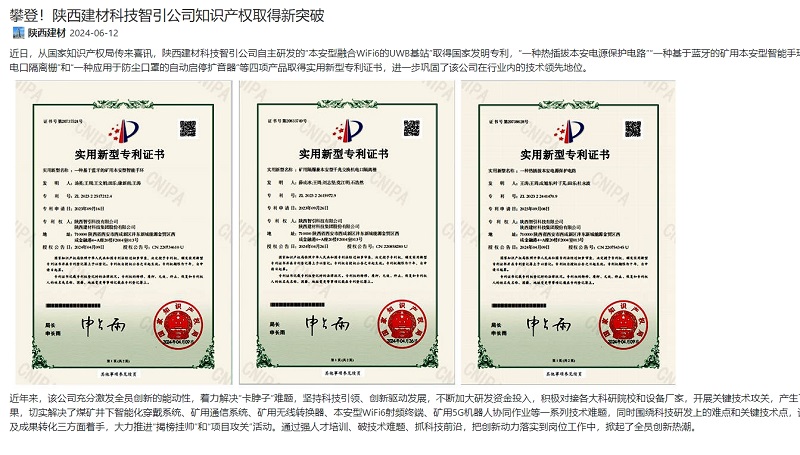 奮進(jìn)陜煤 | 攀登！陜西建材科技智引公司知識產(chǎn)權取得新突破