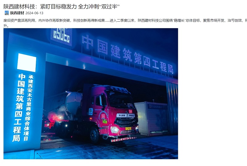 奮進(jìn)陜煤 | 陜西建材科技：緊盯目標穩發(fā)力 全力沖刺“雙過(guò)半”