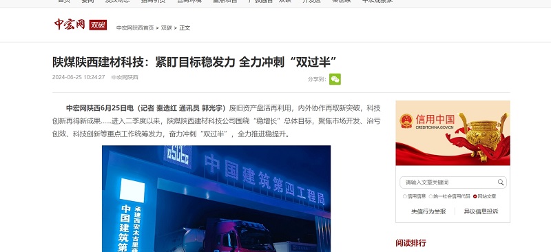 中宏網(wǎng) | 陜煤陜西建材科技：緊盯目標穩發(fā)力 全力沖刺“雙過(guò)半”