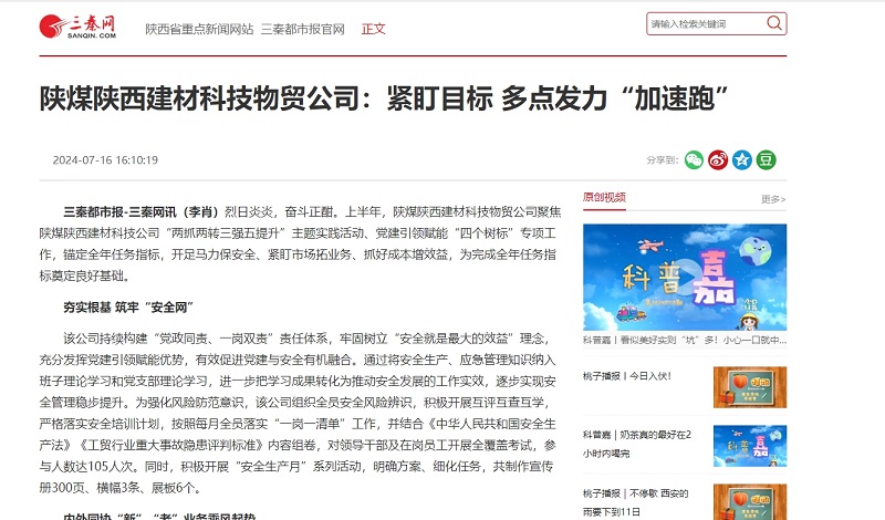 三秦網(wǎng) | 陜煤陜西建材科技物貿公司：緊盯目標 多點(diǎn)發(fā)力“加速跑”