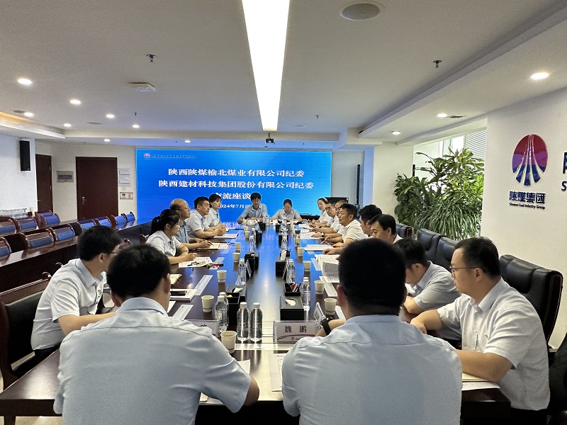 榆北煤業(yè)公司紀委赴陜西建材科技公司開(kāi)展 黨風(fēng)廉政建設交流座談