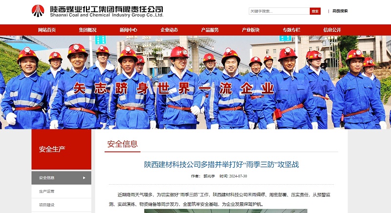 奮進(jìn)陜煤、陜煤集團官網(wǎng) | 陜西建材科技公司多措并舉打好“雨季三防”攻堅戰