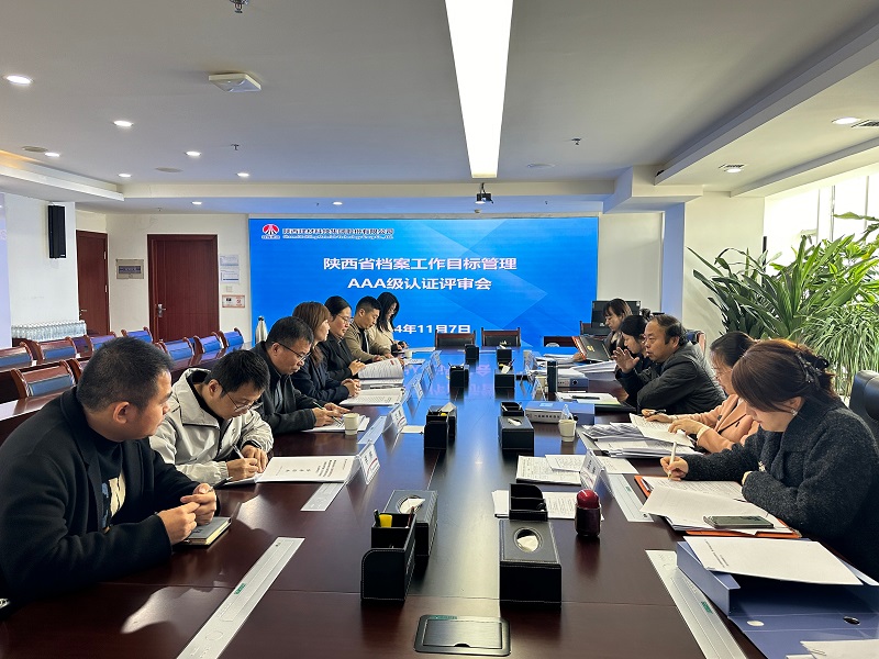 喜報！公司順利通過(guò)陜西省檔案工作目標管理AAA級認證