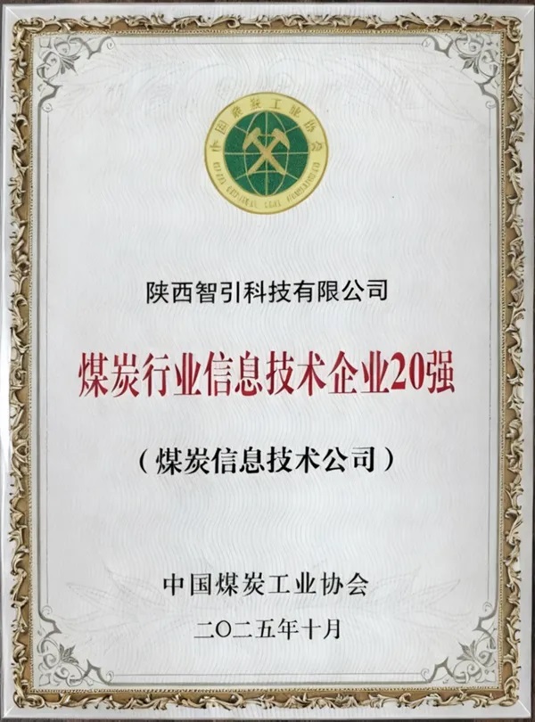 榮譽(yù)＋2，智引公司再獲新成績(jì)